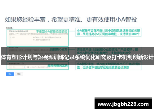 体育塑形计划与短视频训练记录系统优化研究及打卡机制创新设计